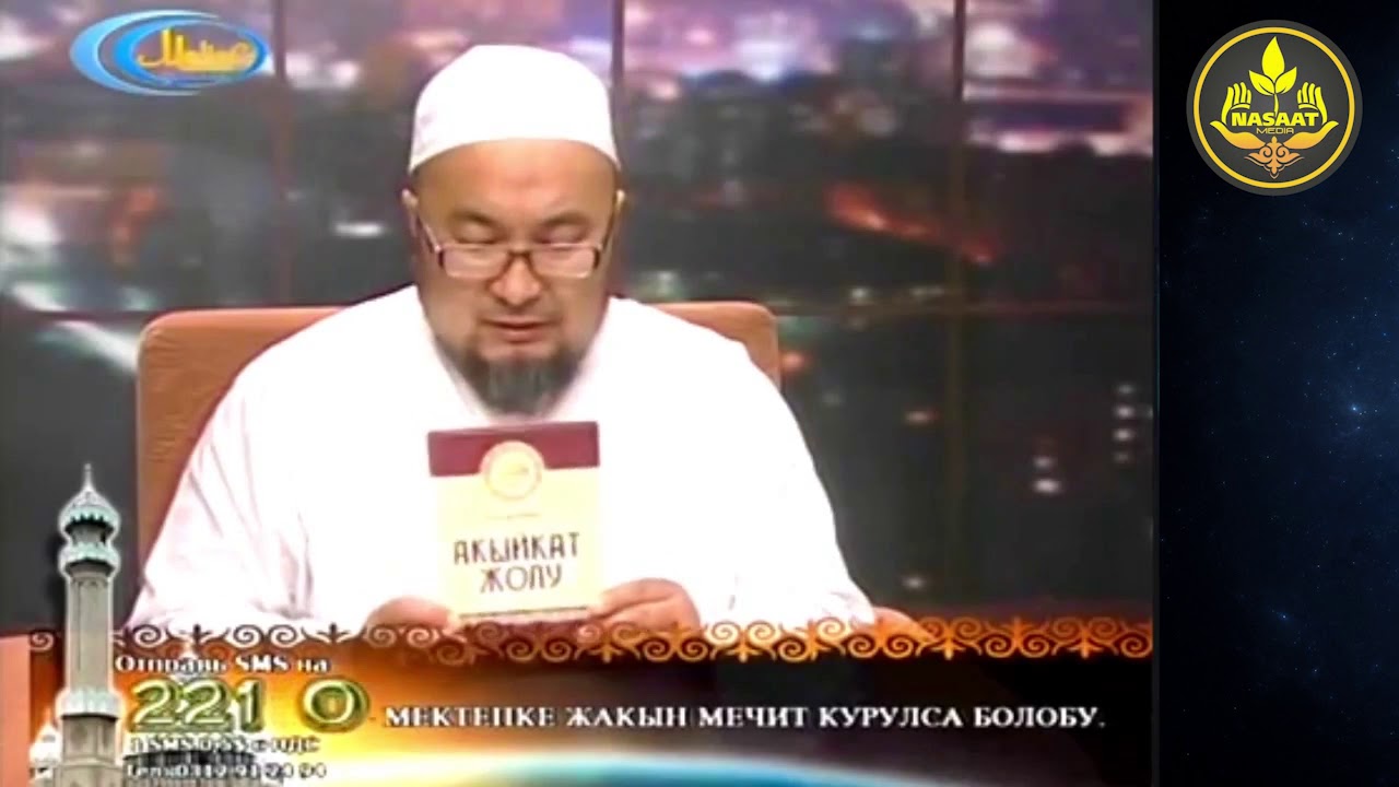 АРАМ НЕРСЕЛЕР. СУРОО-ЖООП. Шарият телеберүүсү. Шейх Чубак ажы 15 06 2014.