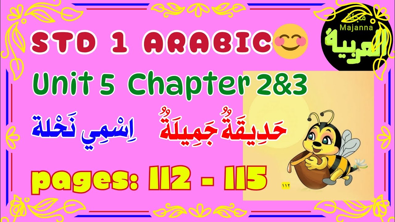 STD 1 Arabic page112-115 Unit 5 chapter 2&3  اسمي نحلة حديقة جميلة 