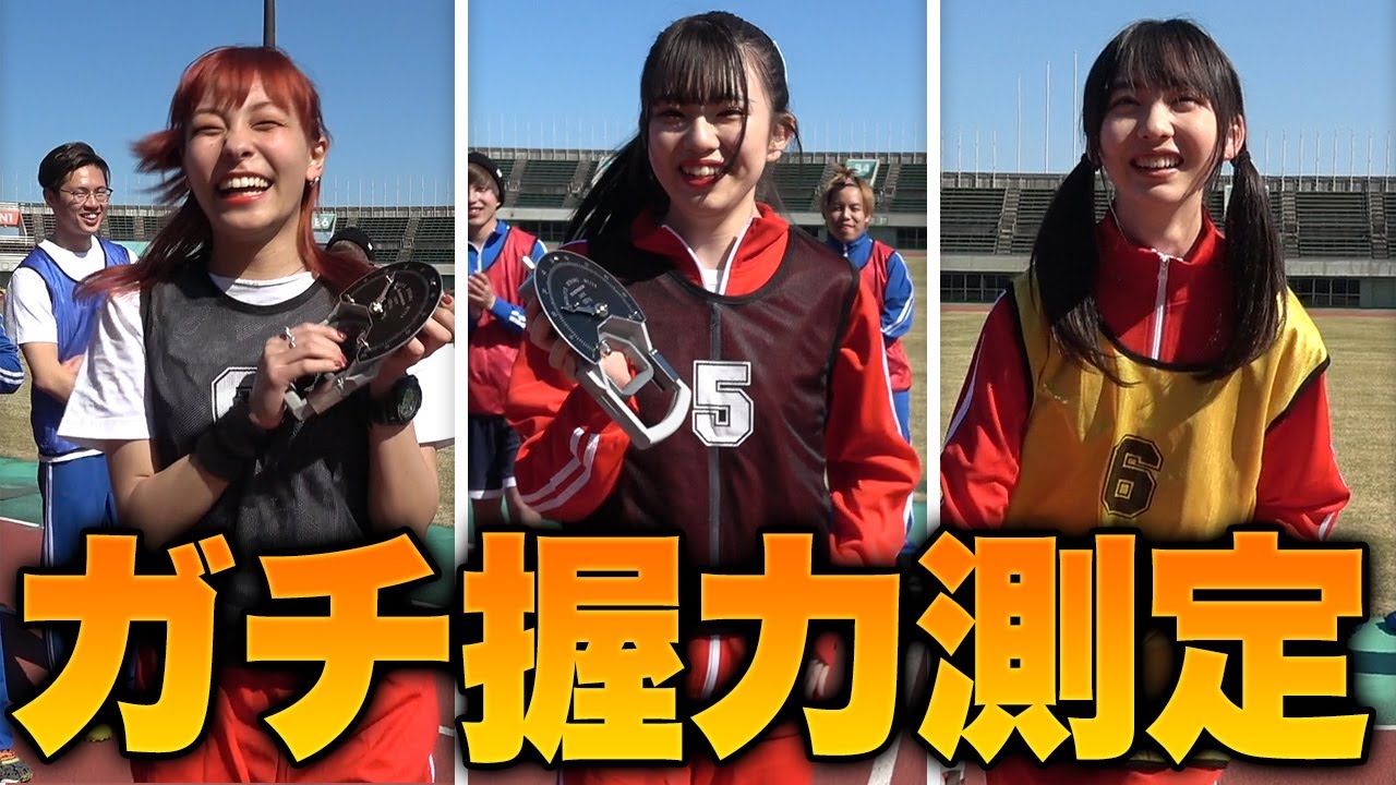 【ボンボン学園】男女で握力ピッタリ対決したら予想外の結果にwwww