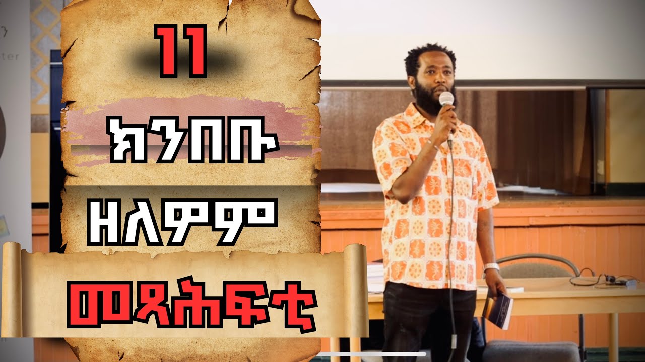11 ክንበባ ዘለወን መጻሕፍቲ መጻሕፍቲ  11 Books to Add to Your TBR (To Be Read) List