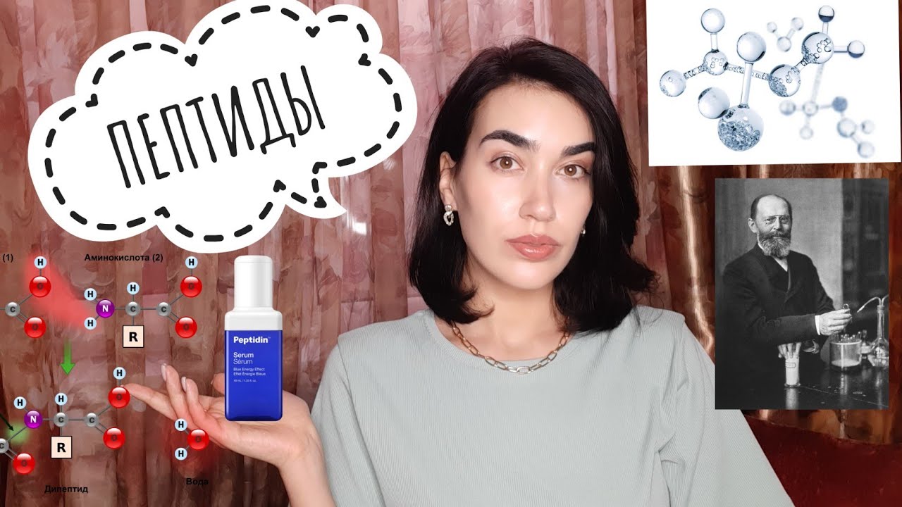Пептиды. Просто о сложном - кому,для чего,какие?