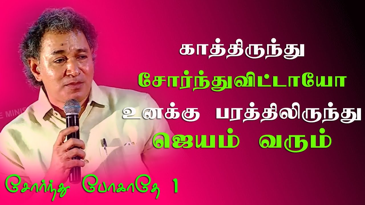 Don't Tired | Victory Comes From The Heaven | Pr.Jacob Koshy | Tamil Christian Message