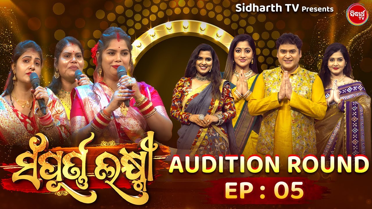 Reality Show - Sampurna Laxmi 2024 - Full Episode - 5 - Pupindra,Jeena,Lipsha - Sidharth TV