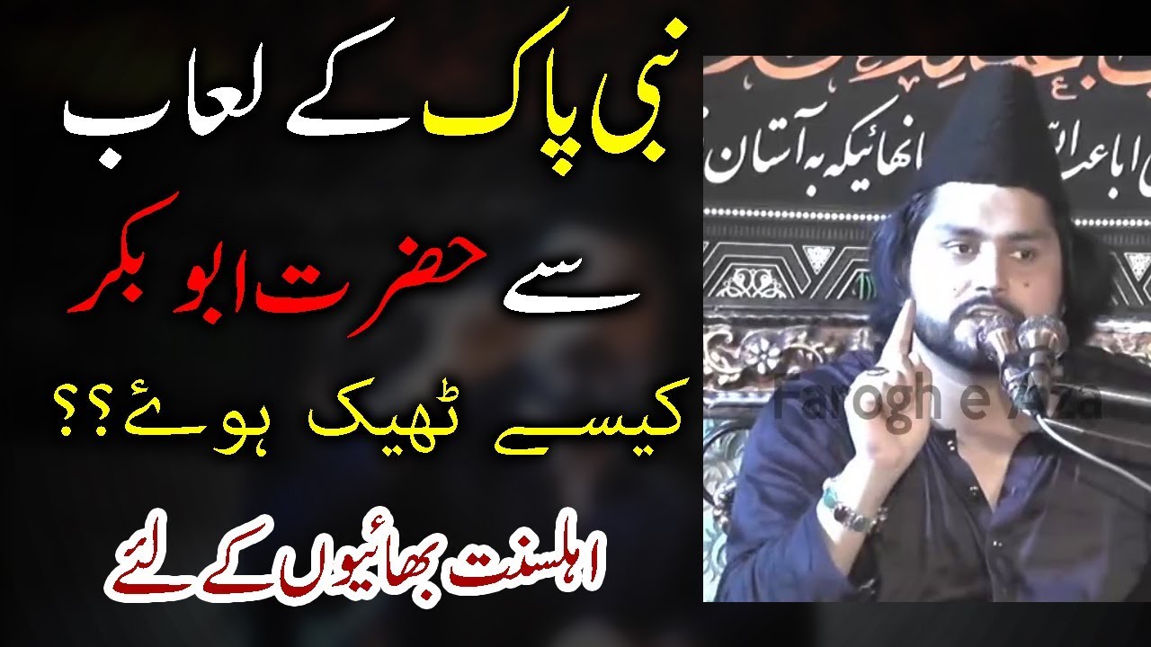 Nabi Pak ka Luab aur Abu Bakar by Allama Zaigham Abbas Mujtabai