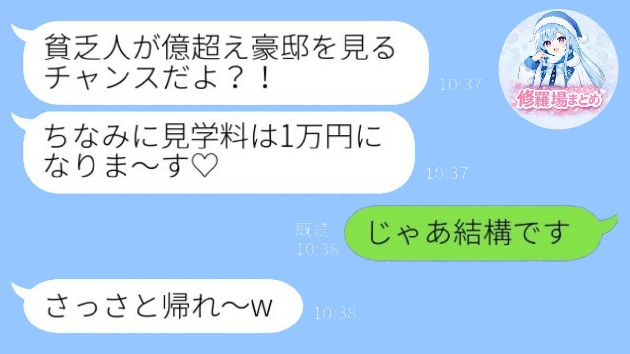 兄の新居祝いで豪邸を訪れた私に兄嫁が「貧乏人は見学料1万円よ」→しかし数日後、兄嫁の人生が一瞬で崩壊することに…