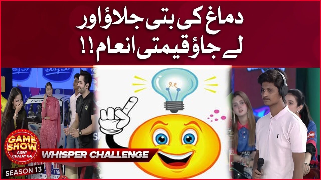 Whisper Challenge | Game Show Aisay Chalay Ga Season 13 | Danish Taimoor Show | Dua Zahra