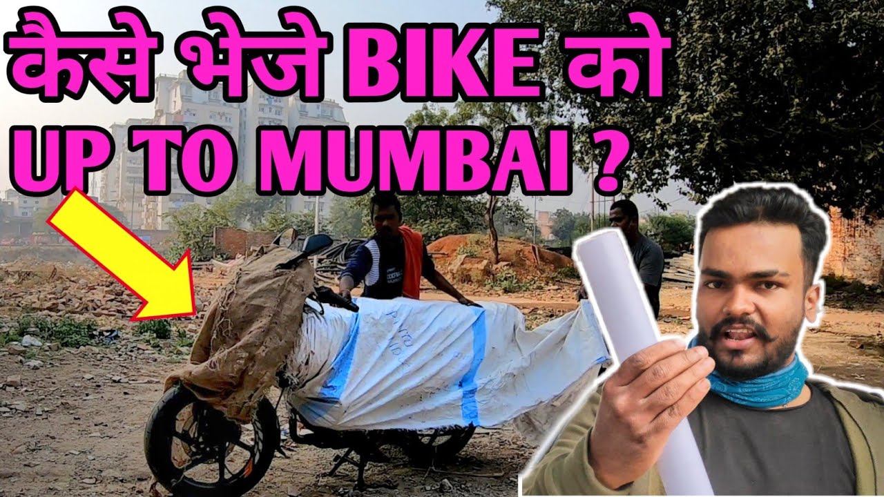 कैसे भेजे BIKE को UP SE MUMBAI ट्रेन 🚆 से देखे इस वीडियो मे👍 mumbai to up (PART-7)