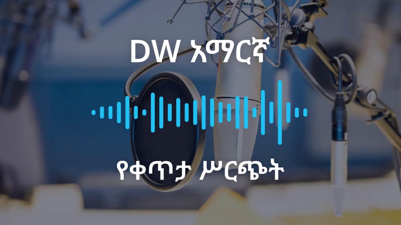 የጥር 22ቀን 2018 የቀጥታ ሥርጭት