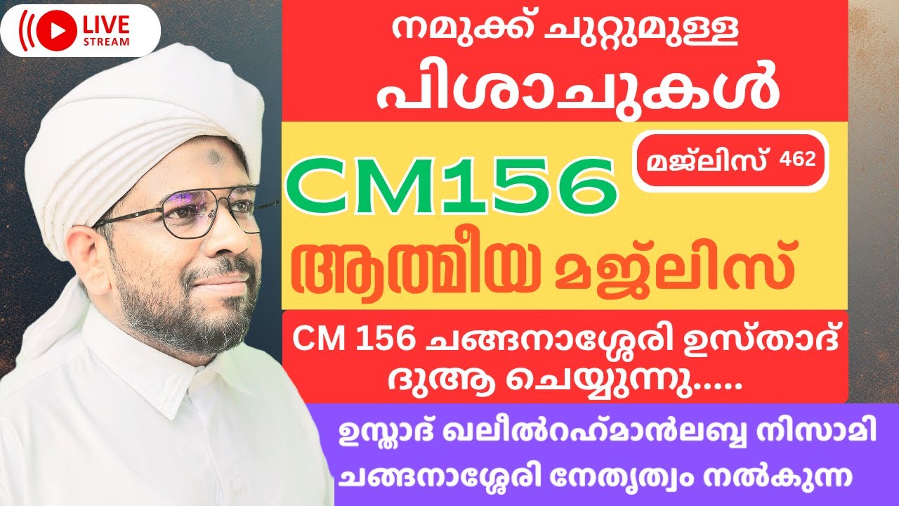 ചുറ്റുമുള്ള പിശാചുകൾ അമൽ മഹാൻമാരിലൂടെ കൈമാറിയത് ദിക്ർ ചൊല്ലി ചങ്ങനാശ്ശേരി ഉസ്താദ് ദുആ ചെയ്യുന്നു