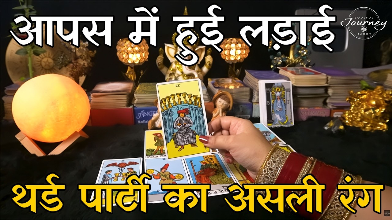 Pasa Palat Gaya! 🎲 Partner & Third Party Planning Against You? | Tarot Hindi