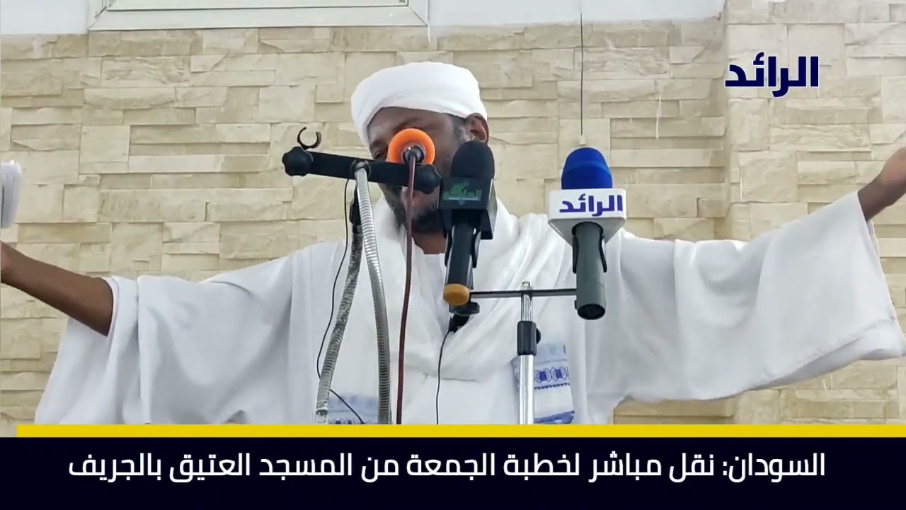 خطبة الجمعة| وأن الله لا يهدي كيد الخائنين المفكر الإسلامي د.محمد علي الجزولي | الرائد