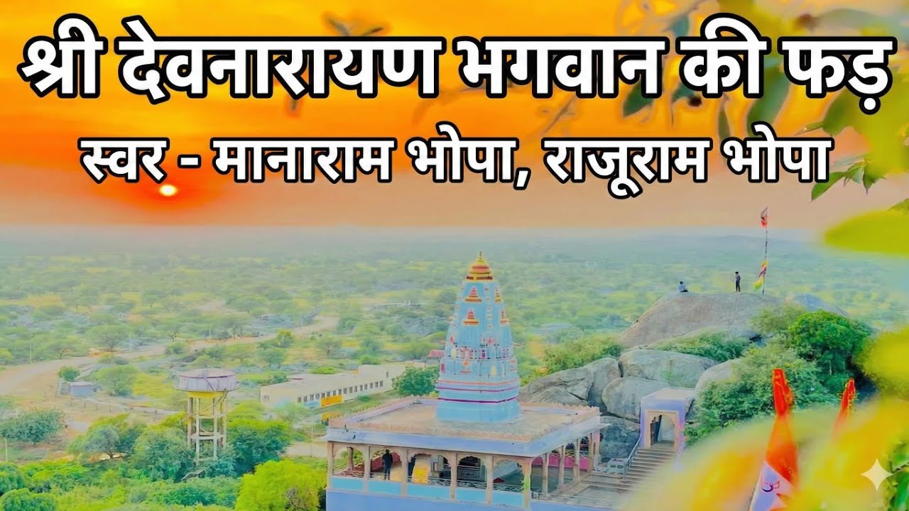 उठो उठो ये सहेलिया बहना गाओ मंगलाचार 🙏🙏 स्वर मानाराम भोपा & राजू राम भोपा ईटावा लाखा 🙏 मो.6375371508