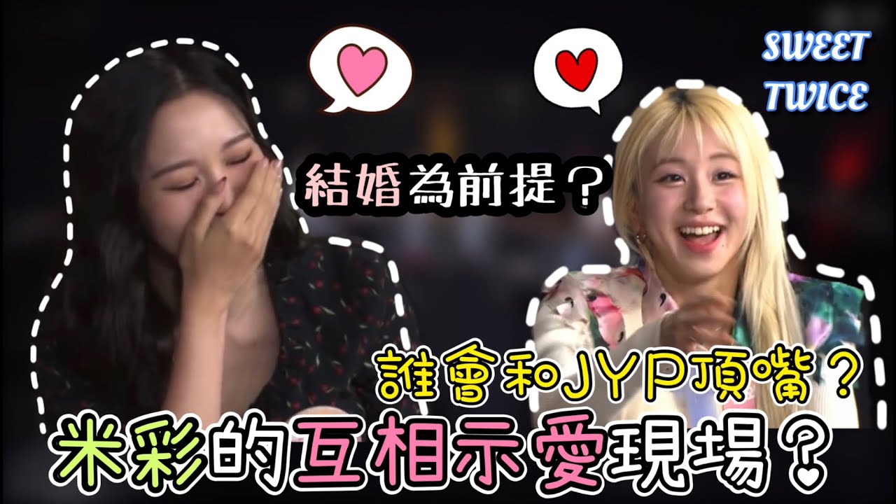 Mina和彩瑛互相表白?!敢和JYP頂嘴的人是?｜Jessi show!terview