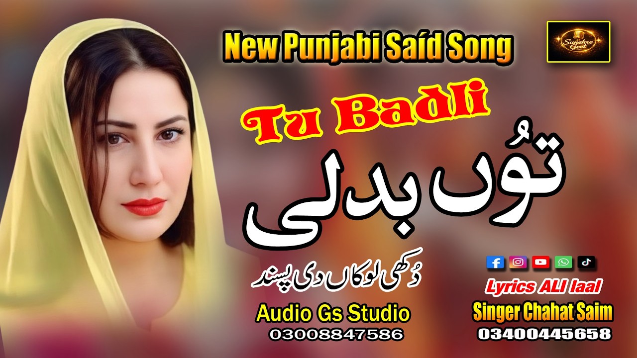 || New Punjabi Sad Song ||  تُوں بد لی || Tu Badli || Singer Chahat Saim ||