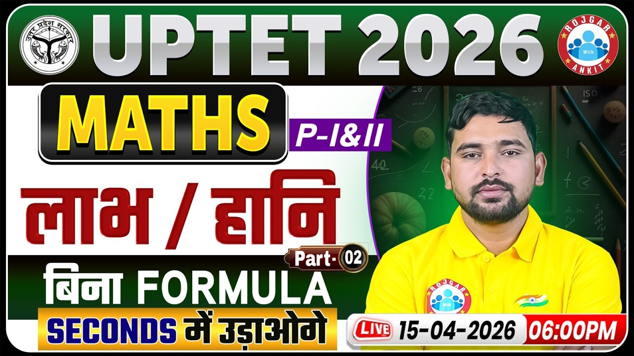 UPTET Maths 2026 | UPTET Maths Classes | Profit & Loss Concept & Practice By Aarif Sir