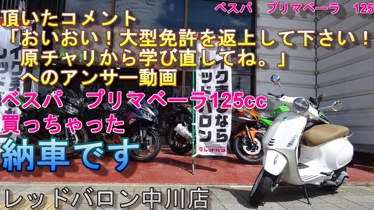 ＃043 　ベスパ プリマベーラ 125 納車　My Ride Log from NAGOYA JAPAN