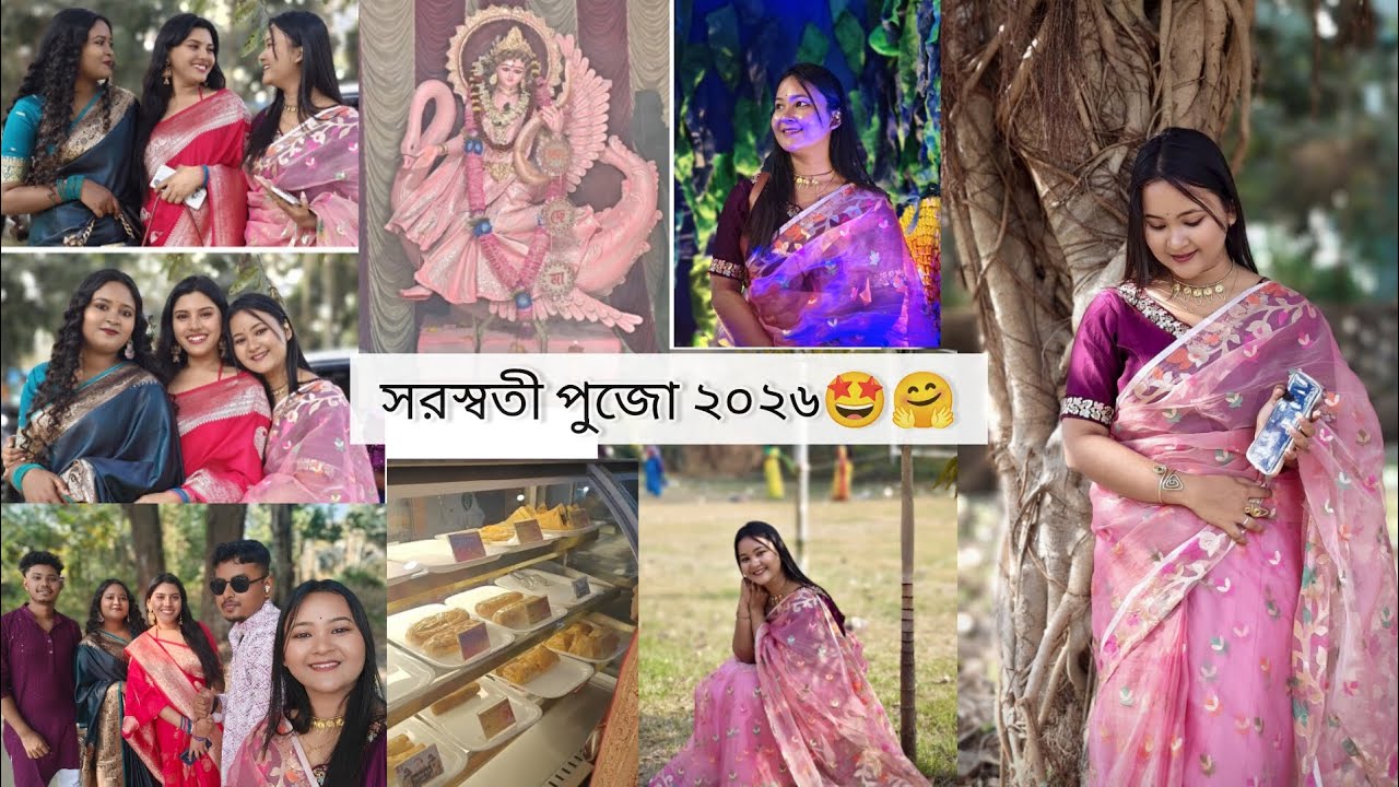 সরস্বতী পুজো ২০২৬🤩🤗