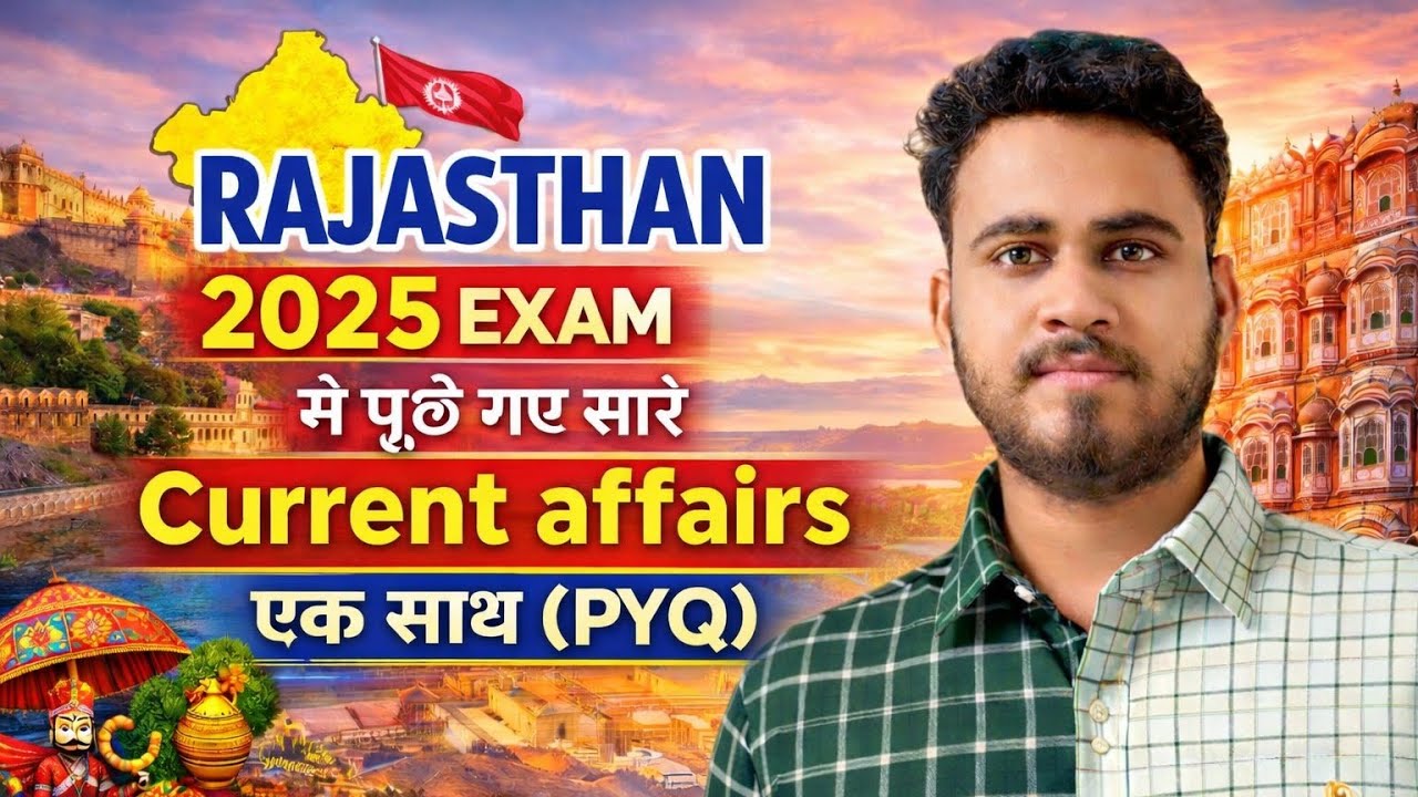 PATWAR VDO FOURTH GRADE PARICHALAK  2025 सभी EXAM मे पूछे गए Current affairs आर्थिक समीक्षा के प्रशन