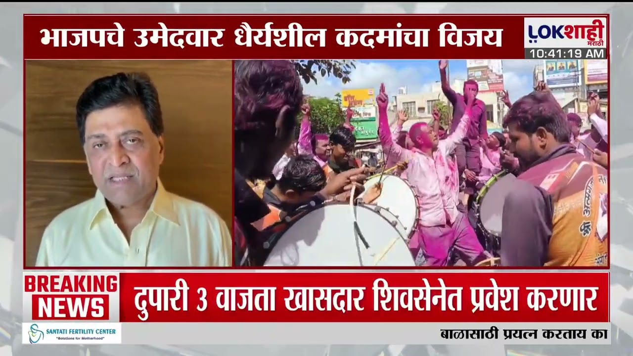 Sangli- Satara Vidhan Parishad Election Result | भाजपचे उमेदवार Dhairyasheel kadam यांचा विजय