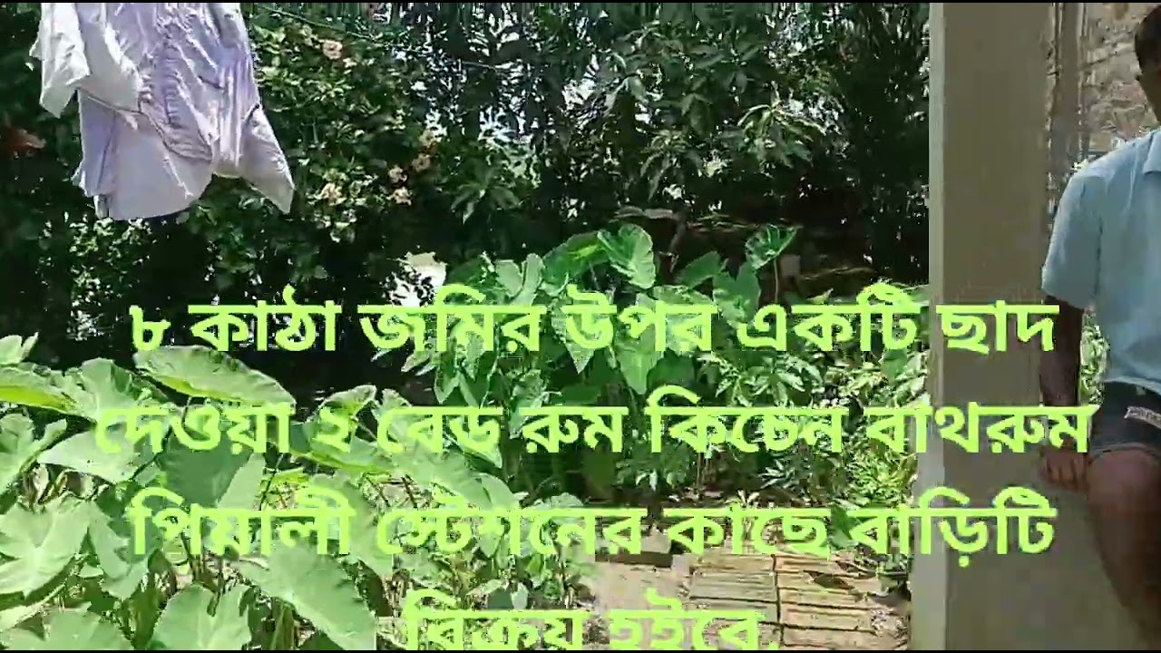 ঠাকুর বাড়ি বিক্রয় হইবে 