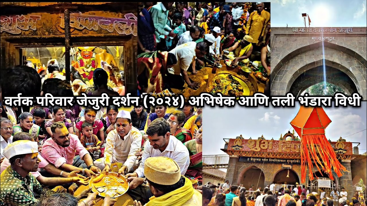 वर्तक परिवार #जेजुरी दर्शन (२०२४) #अभिषेक आणि तली भंडारा विधी | #jejuri #vlog #trending