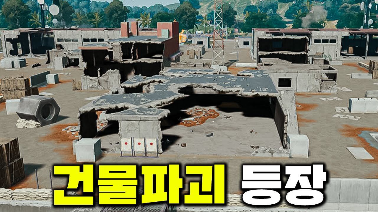 이제 존버는 없다!! 건물파괴로 완전히 달라진 역대급 배그 업데이트