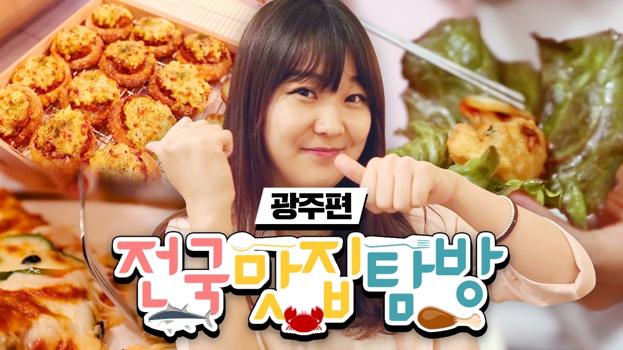광주의 명물 궁전제과 공룡알빵! 그리고 상추튀김을 먹다! '전국 맛집 탐방 광주편' - Cook & Eat