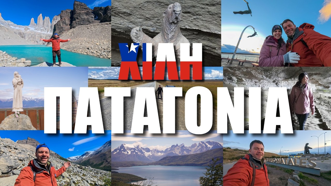 HAPPY TRAVELLER &Sigma;&Tau;&Eta;&Nu; &Pi;&Alpha;&Tau;&Alpha;&Gamma;&Omicron;&Nu;&Iota;&Alpha; - &Mu;&Epsilon;&Rho;&Omicron;&Sigma; 2 - TORRES DEL PAINE & PUERTO NATALE