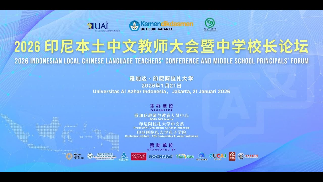 🔴 2026 Indonesian Local Chinese Language Teachers Conference and Middle School Principals Forum