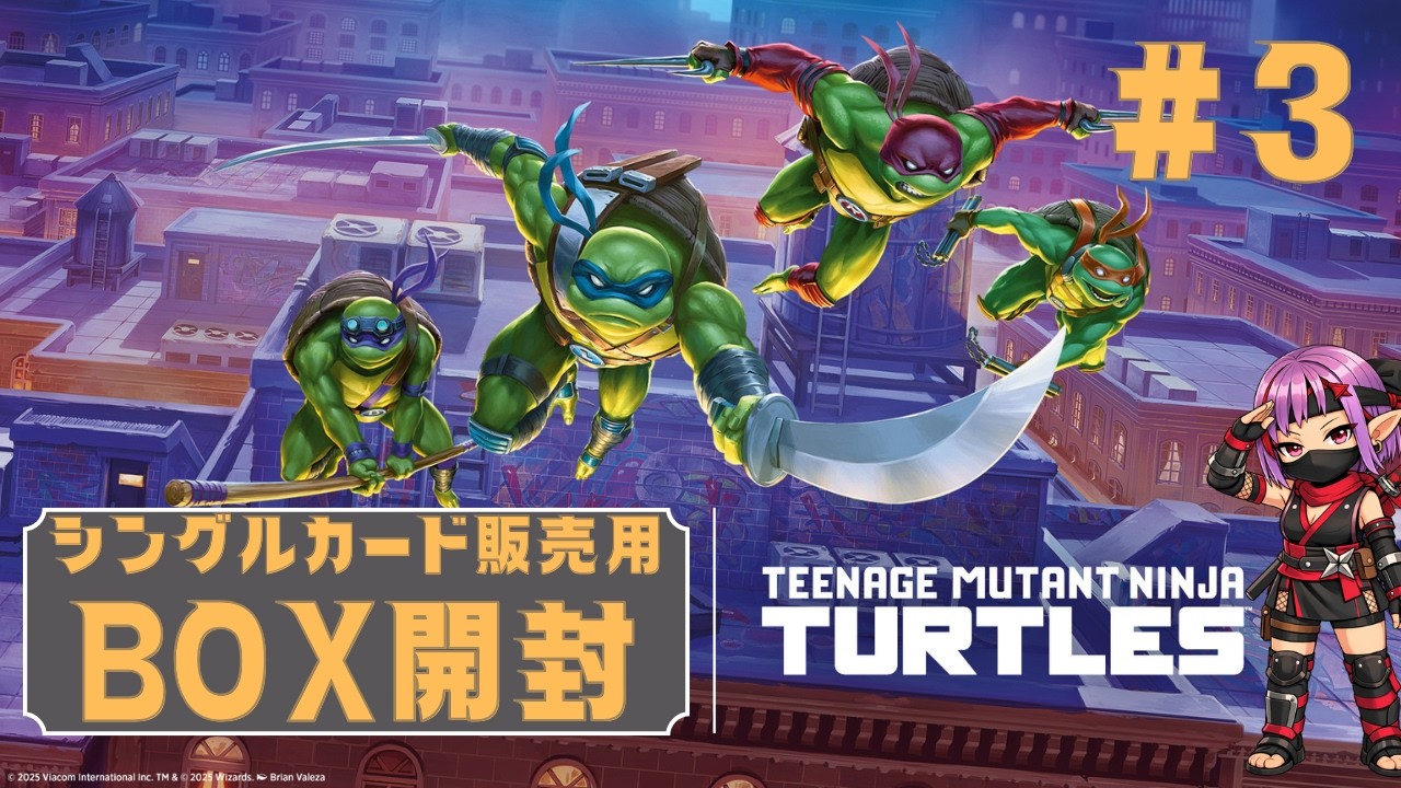 【MTG】シングルカード販売用BOX開封 ★ 新レア当てゲーム ★ ミュータントタートルズ #3 【TMT】
