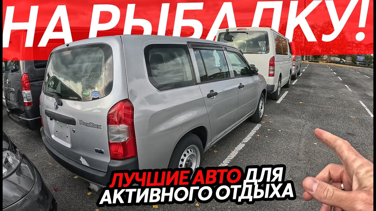 АВТО ДЛЯ РЫБАЛКИ И АКТИВНОГО ОТДЫХА🔥ЛУЧШИЕ МАШИНЫ ДЛЯ МУЖИКОВ👍ЦЕНЫ ОТ 450 ТЫСЯЧ РУБЛЕЙ⁉️