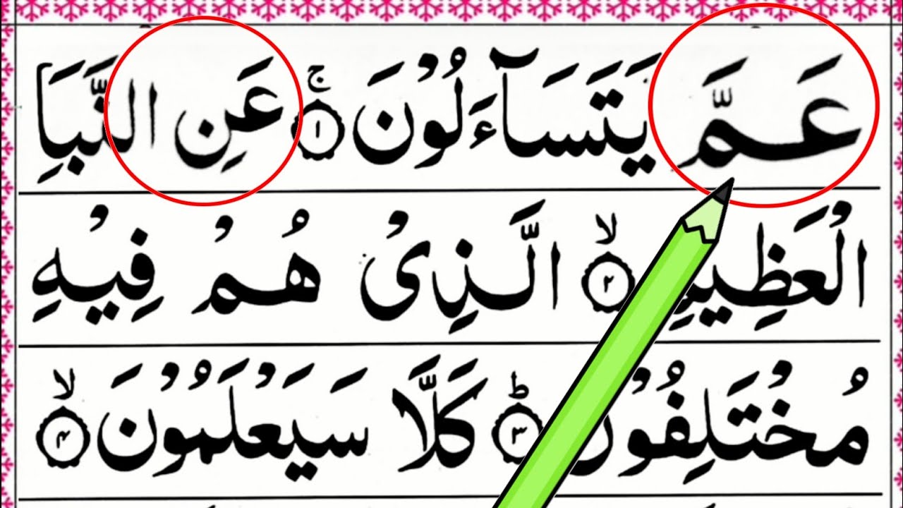 Daily Quran Class: ✓ 231 Learn Surah Naba full HD | Surah Naba | Surah An naba | Episode: 231