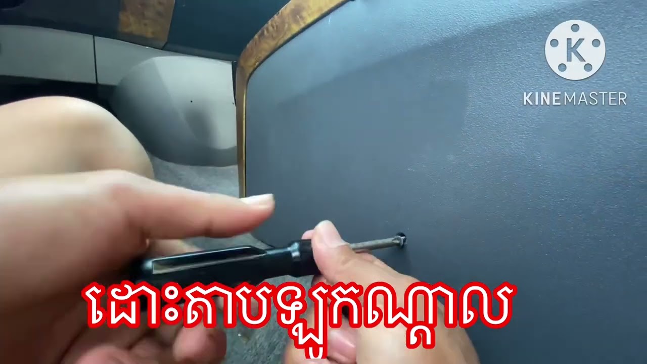 បង្រៀនដោះកៅអីពូកឡានព្រុស