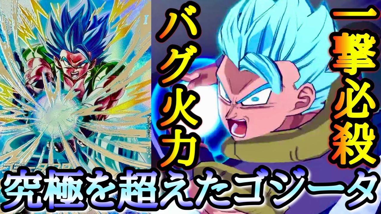【キリクVS日本1位】偶然マッチングした日本1位の超強敵に本気のSECゴジータデッキで挑む！！CIに1発勝てば全てを覆せる最強の火力が凄過ぎた！！【ドラゴンボール ダイバーズ バトスタ実況】