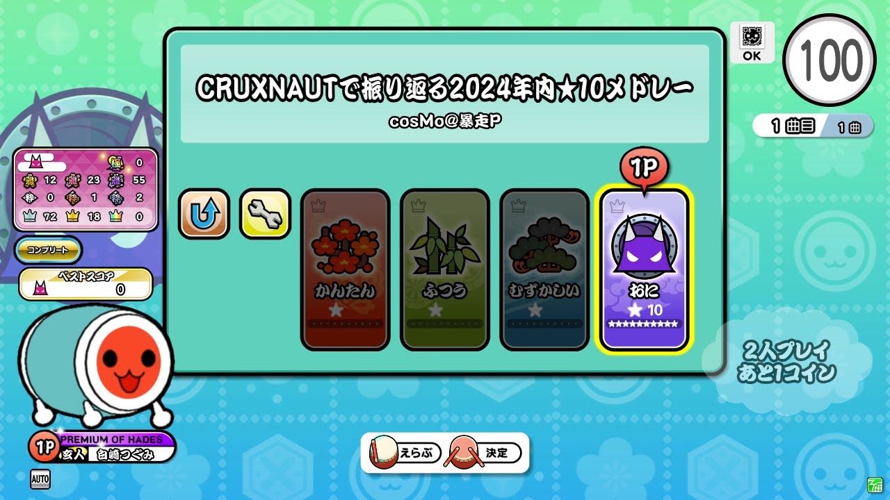 CRUXNAUTで振り返る「2024年★10メドレー」