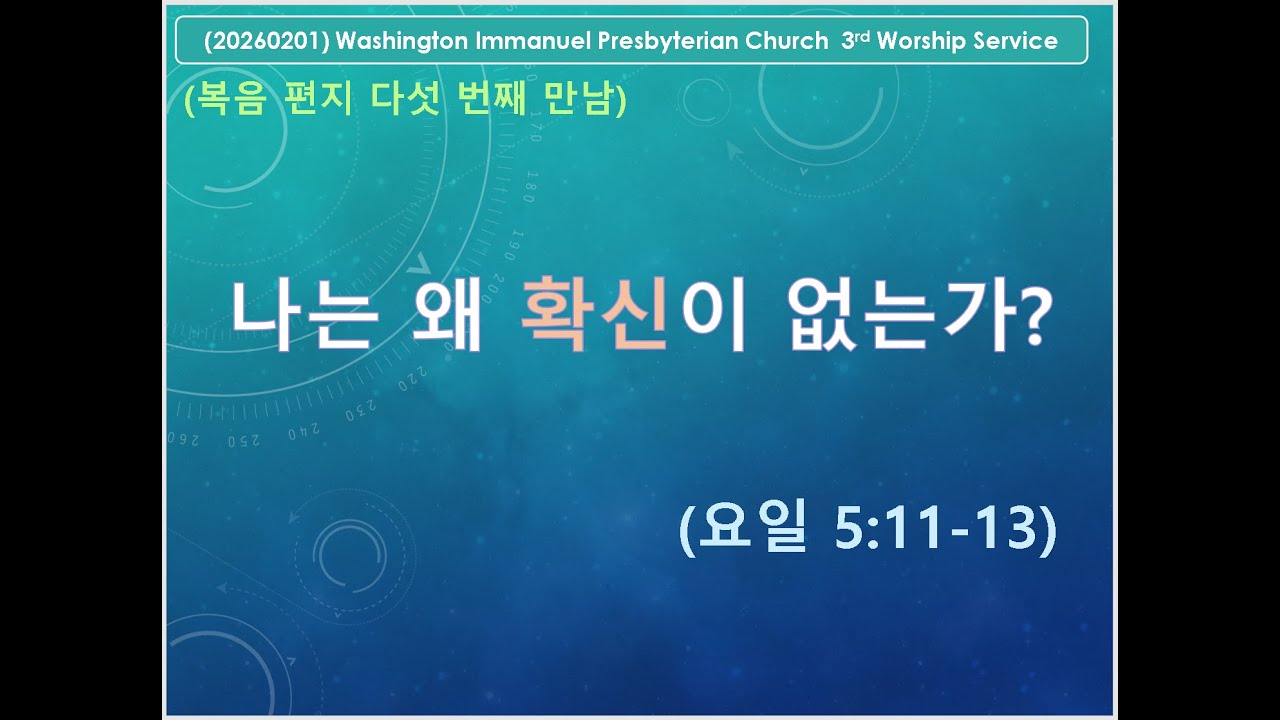 [MSG] 2026.02.08 Sunday 3rd Service 주일 3부 예배 | WIPC