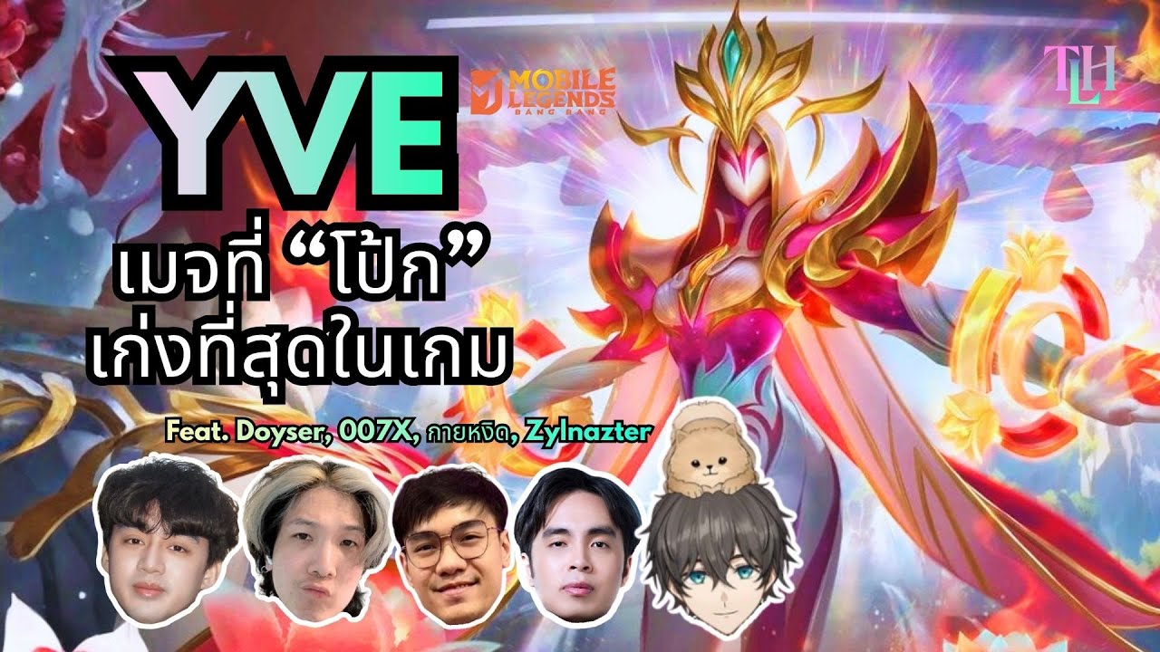 YVE เมจที่โป้กเก่งที่สุดในเกมและถูกหยิบในแข่งอันดับต้นๆ Feat.ตี้5หรรษา