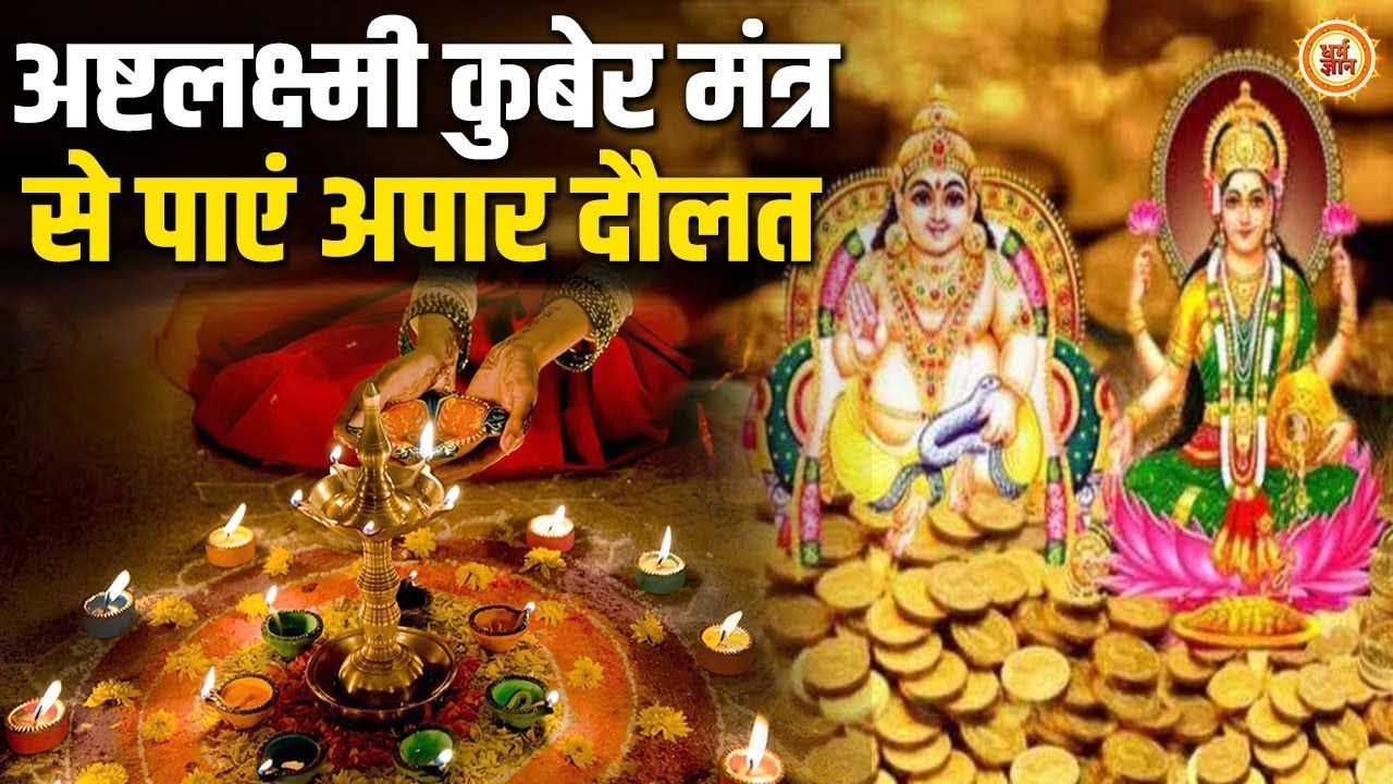 Dhan Varsha Mantra | Ashta laxmi Dhan Prapti 1000000% Results Instantly #money #magic #newyear