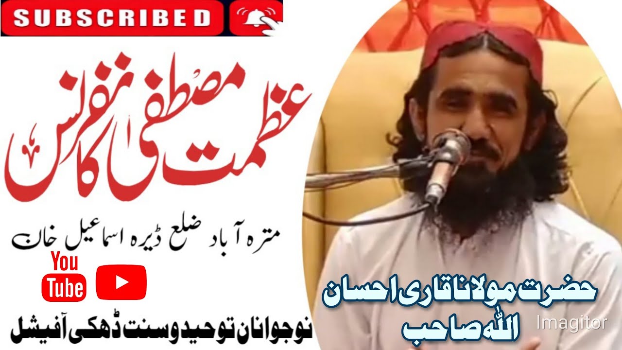 Saraiki bayan| azmat Mustafa |Hazrat Maulana Qari Ahsan Ullah sab