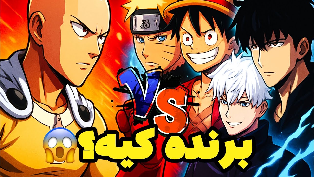 سایتاما vs کل دنیای انیمه😱🔥- پارت۱