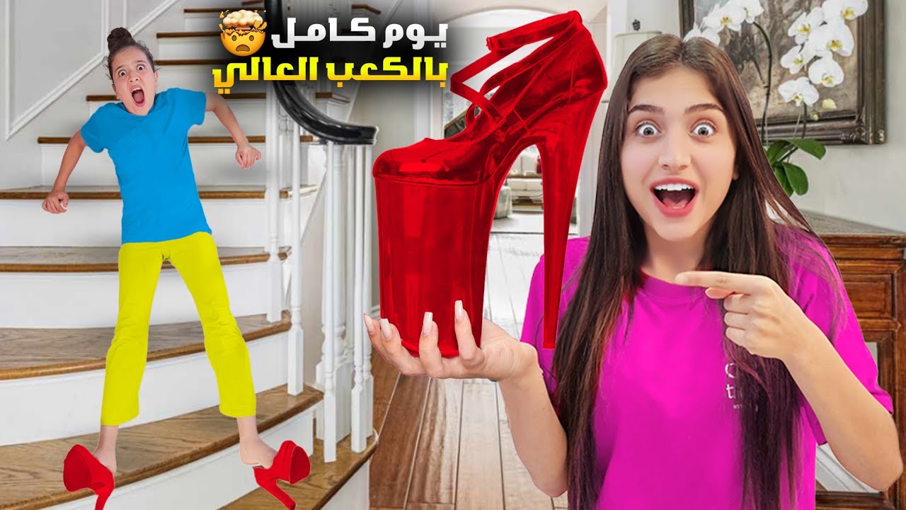 وفاء وعبير وأمينة عاشو يوم كامل لبسو كنادر بكعب عالي👠تكسرو تكسير😱أمينة وقعت دخلت شوكة برجلها😭