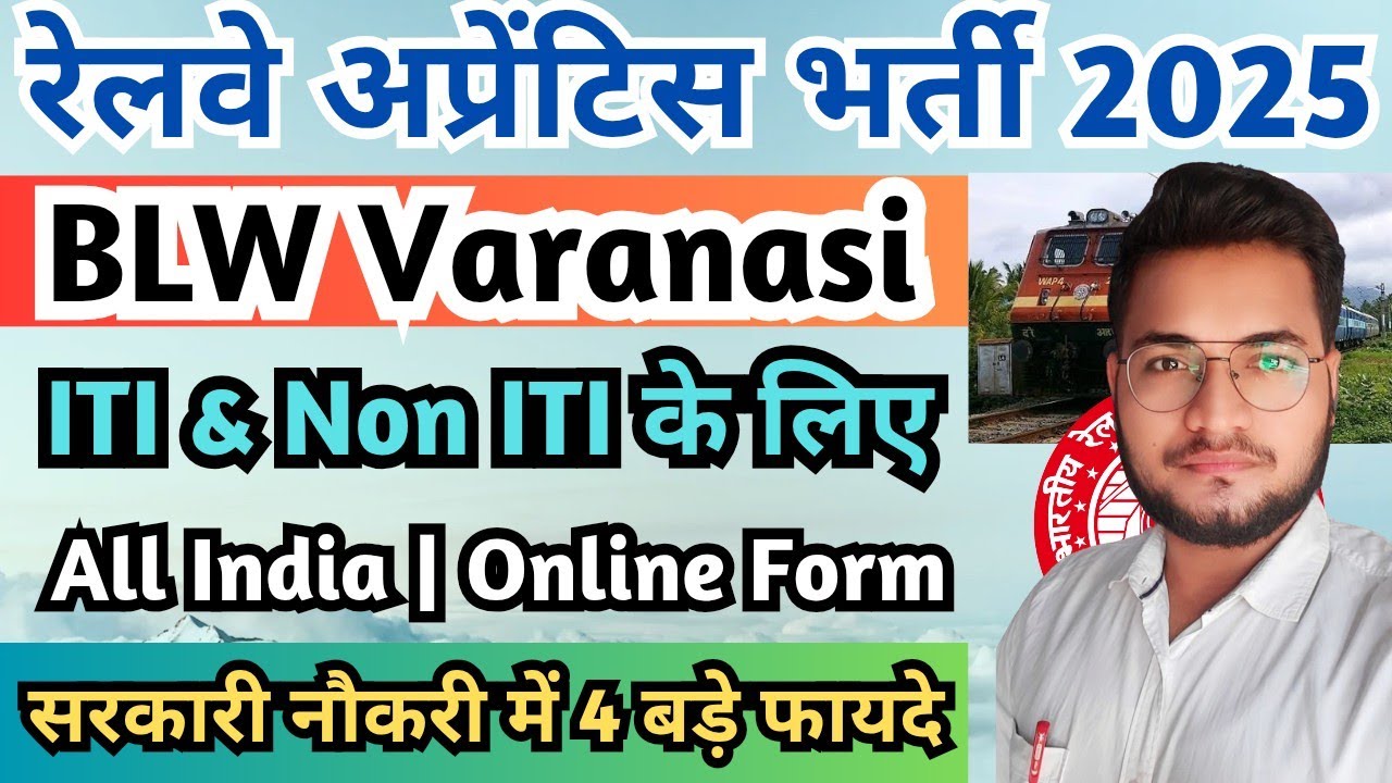 Railway New Apprentice 2025, BLW ITI & Non ITI Apprentice 2025, BLW ITI Apprentice Form