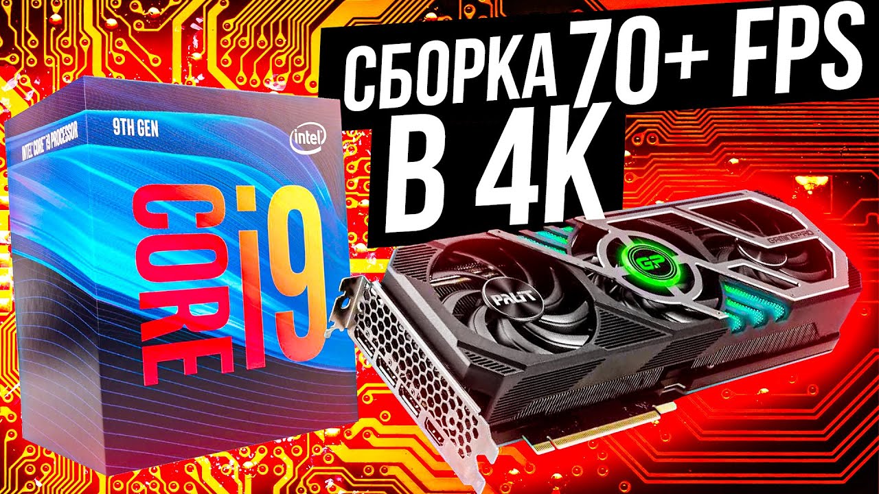 Справится ли i9 9900K с RTX 3080 Ti Palit GeForce GamingPro
