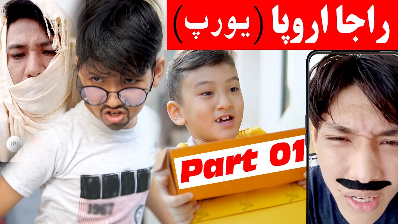 راجا اروپا - یورپ New Hazaragi Drama 2020 - Raja Europe Hazaragi