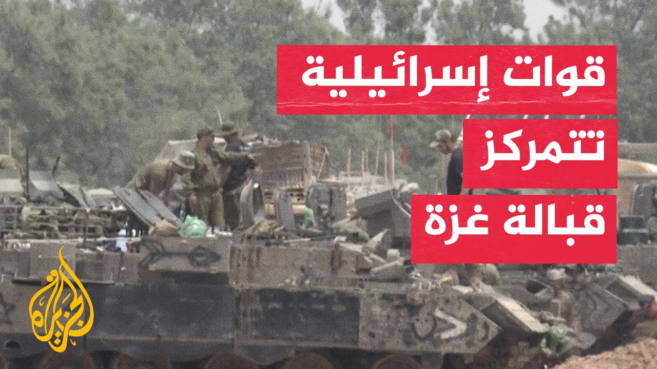 قوات جيش الاحتلال تنتشر على حدود غزة