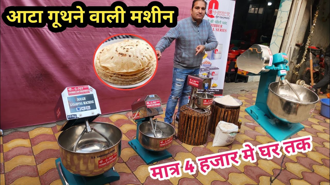 2025 आटा गूथने वाली मशीन ॥ Dough Kneader Machine Price ॥ Technical तेजस्वी किसान