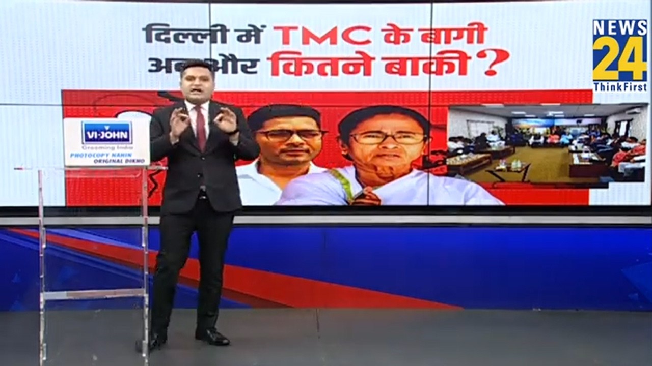 दिल्ली में TMC के बाग़ी अब और कितने बाक़ी ? West bengal TMC Crisis Live | Mamata | Abhishek |