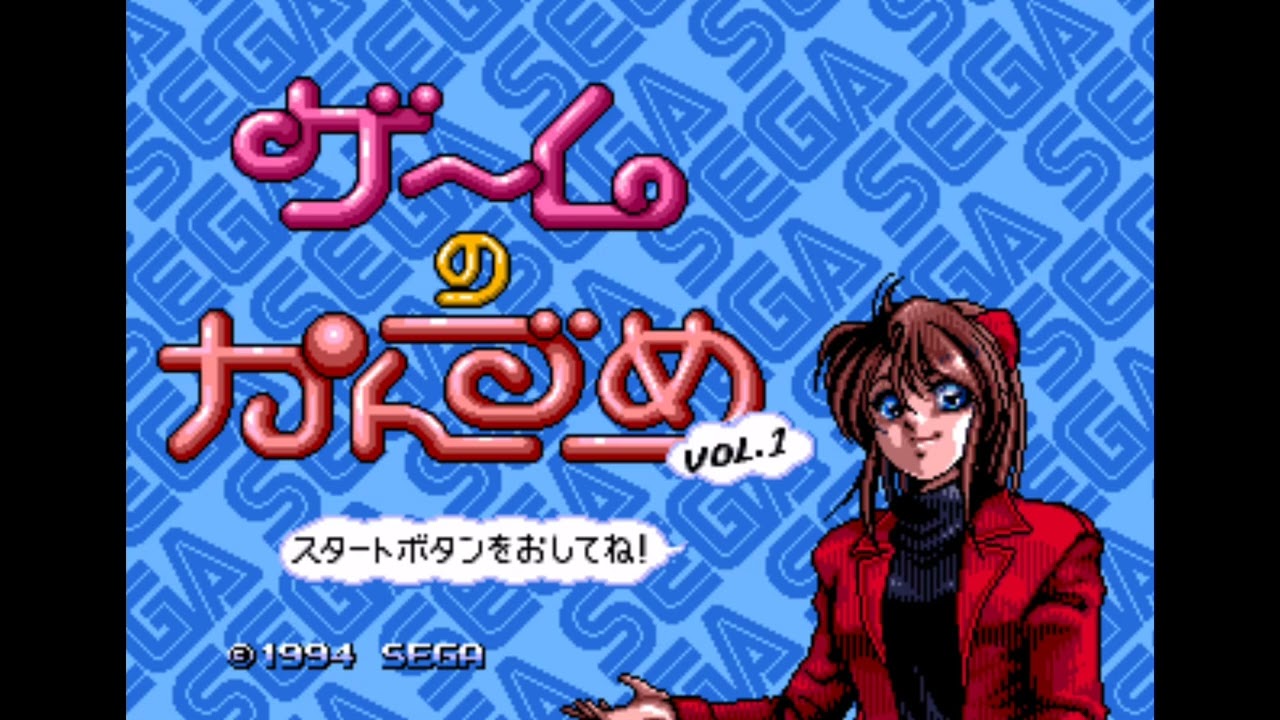 Pyramid Magic II: Title [Game No Kanzume Vol. 1]