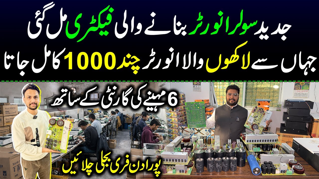Sollar inverter factory in Pakistan | sollar inverter | New inverter tecnology | 