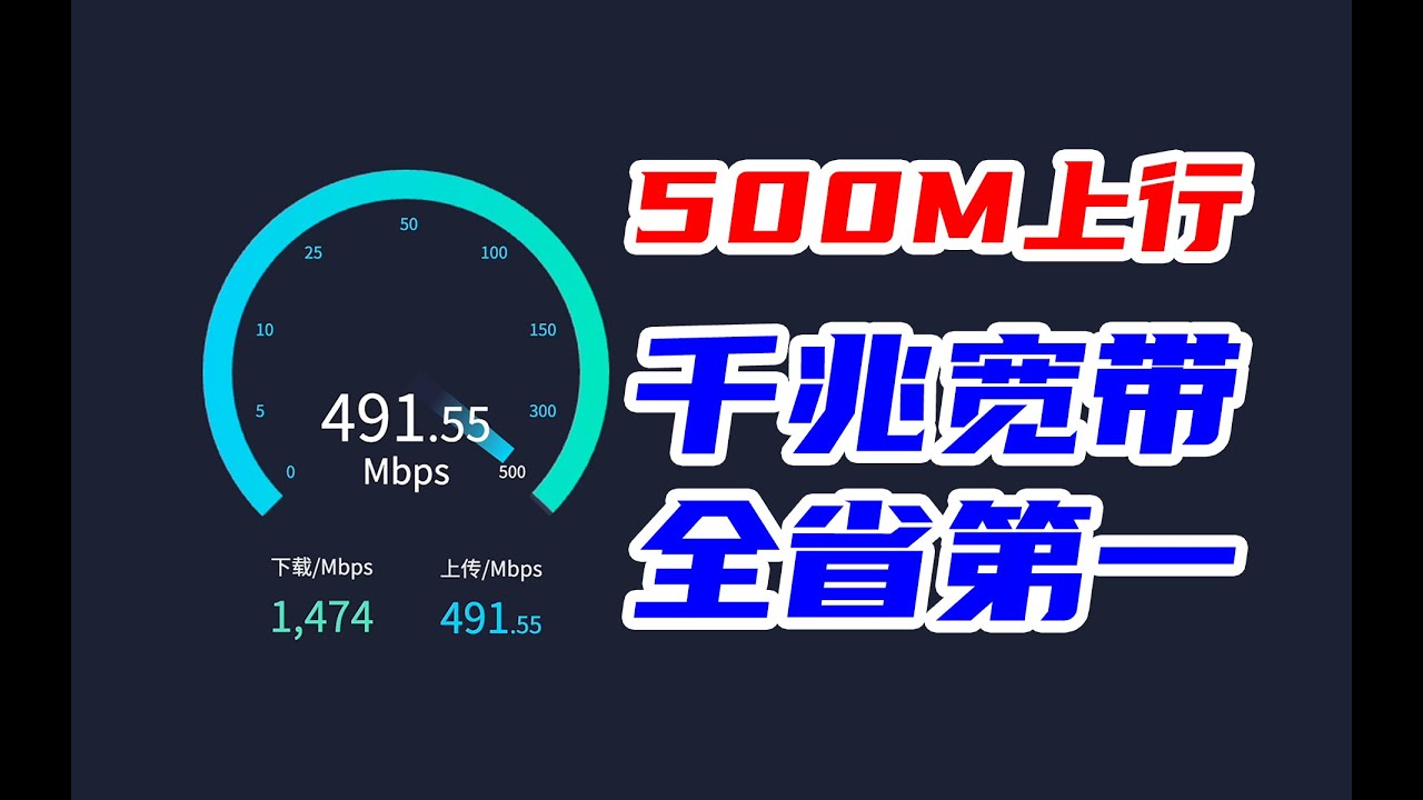 体验全福建第一个500M上行宽带！然而5G成了拖油瓶 | 宽带 | 5G | 企业宽带 | 电信 | 联通 | 移动 | NAS